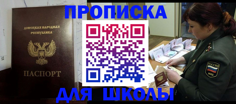 временная регистрация для школы в Гулькевичах